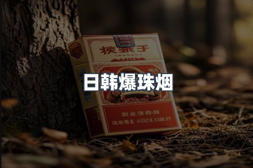 日本香烟系列