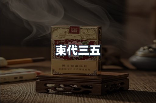 越南香烟系列